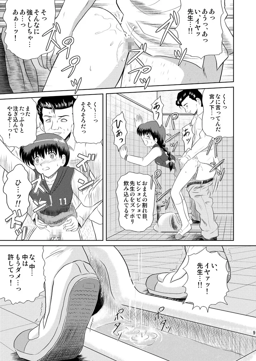 ふらちな夜のナイショの話 Page.9