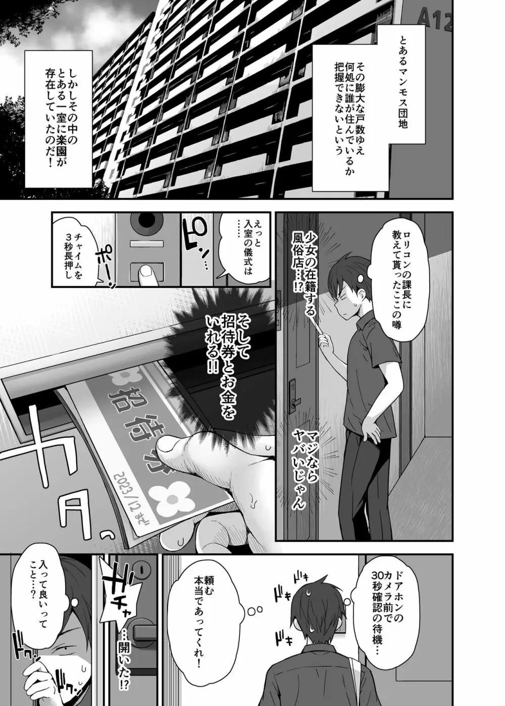 放課後ロリソープ部 Page.2