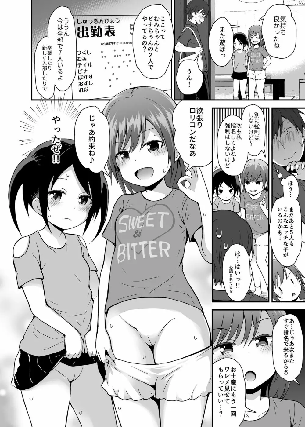 放課後ロリソープ部 Page.23