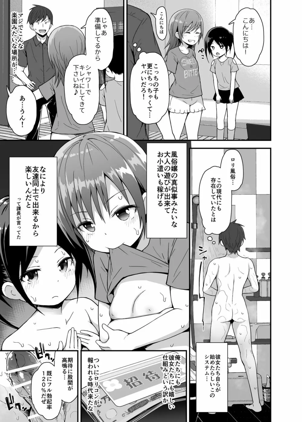 放課後ロリソープ部 Page.4