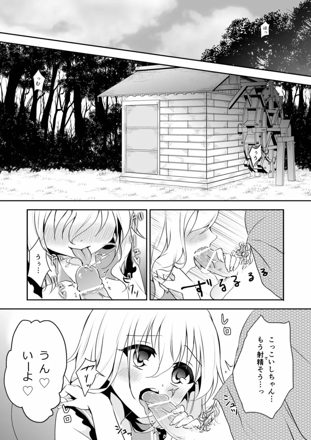 快落えっち Page.55