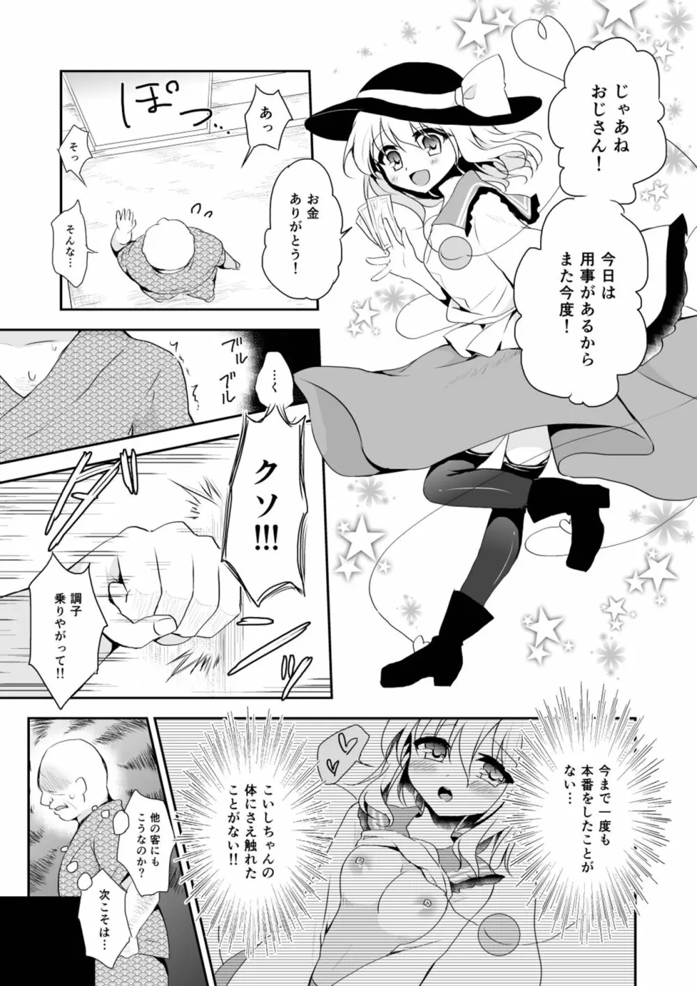 快落えっち Page.57