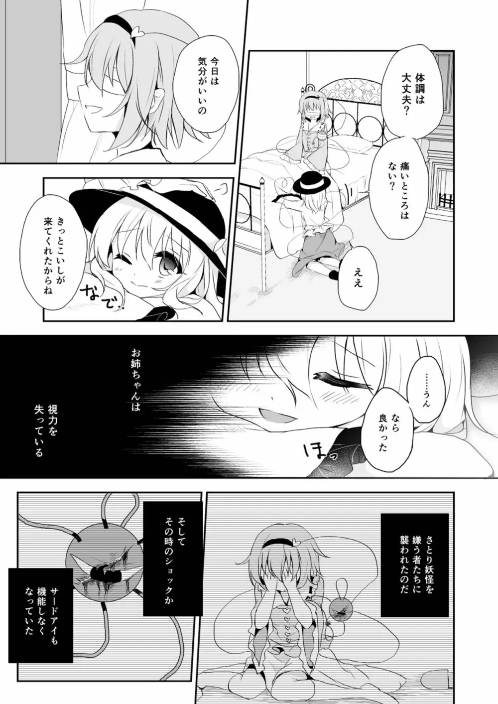 快落えっち Page.59