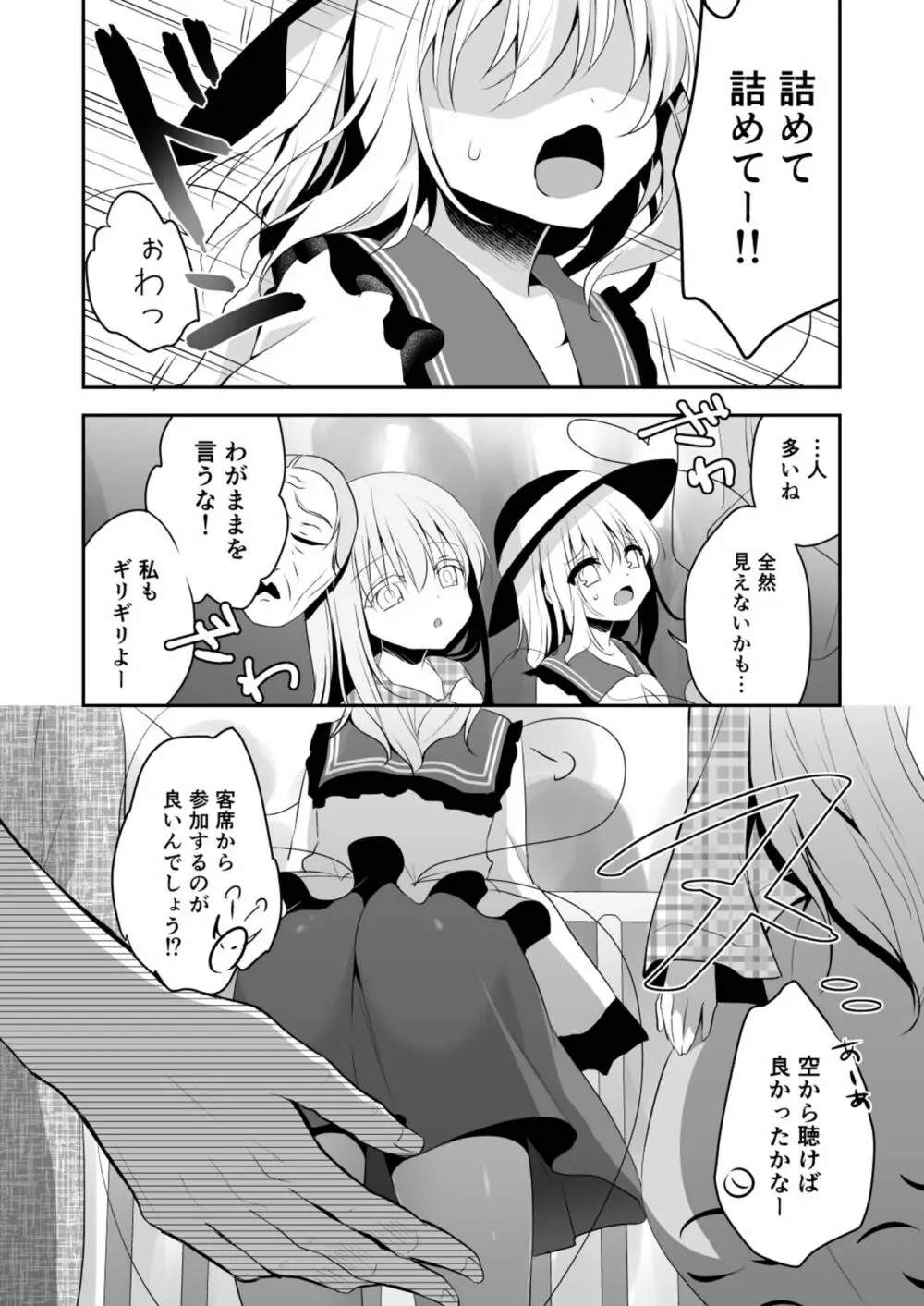 快落えっち Page.6