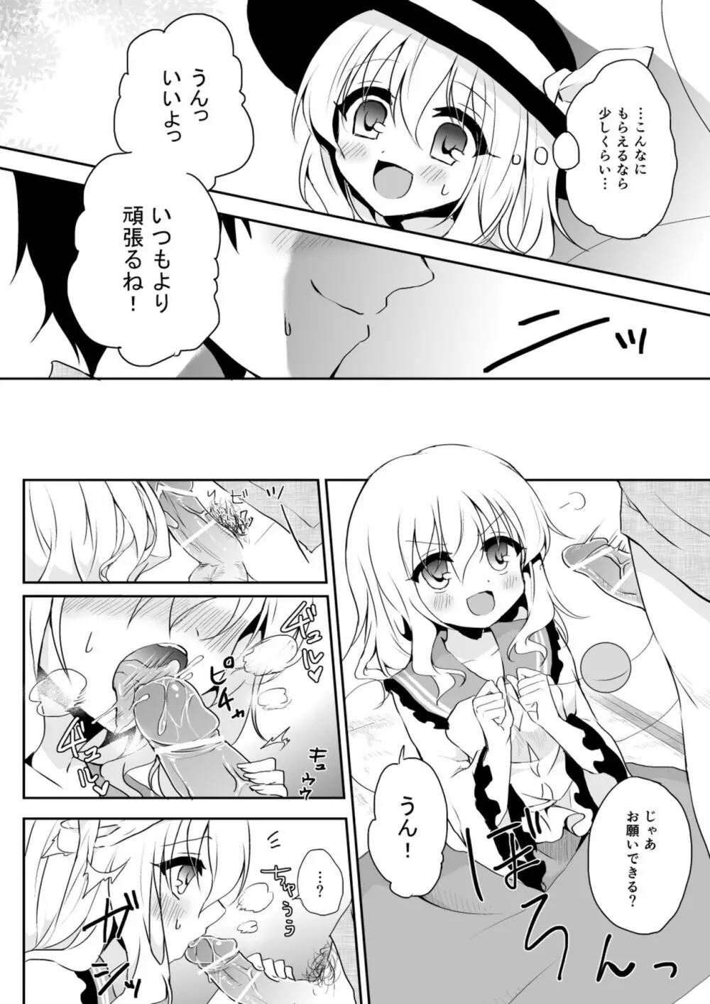 快落えっち Page.62