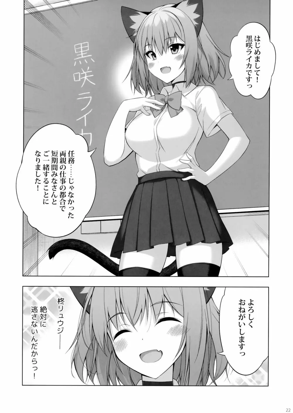 くっころ部隊の暗殺者さん。 Page.21