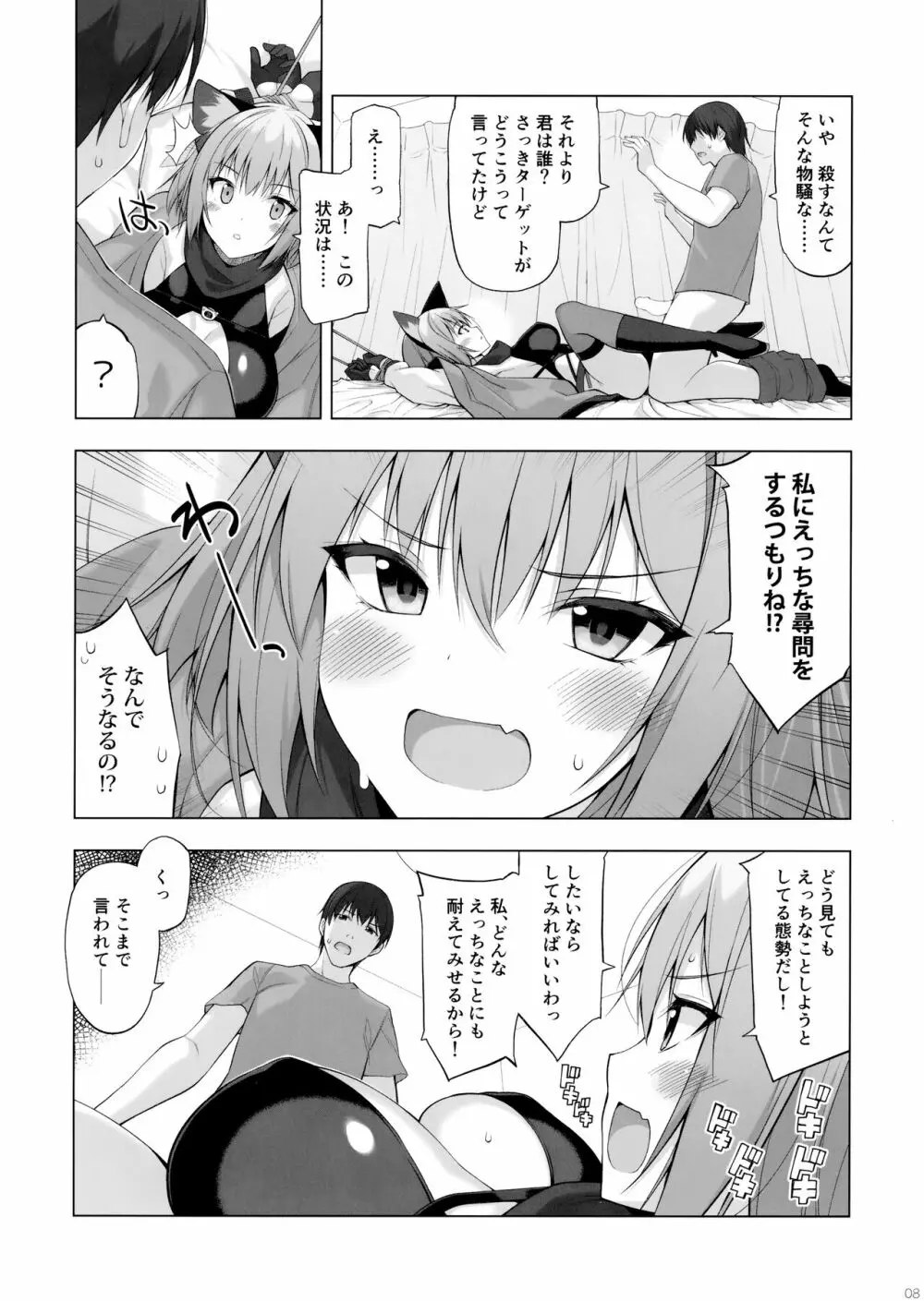 くっころ部隊の暗殺者さん。 Page.7