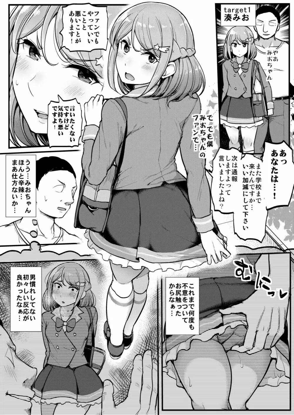 催眠カツドウ！フレンズクールアイドル編 Page.3