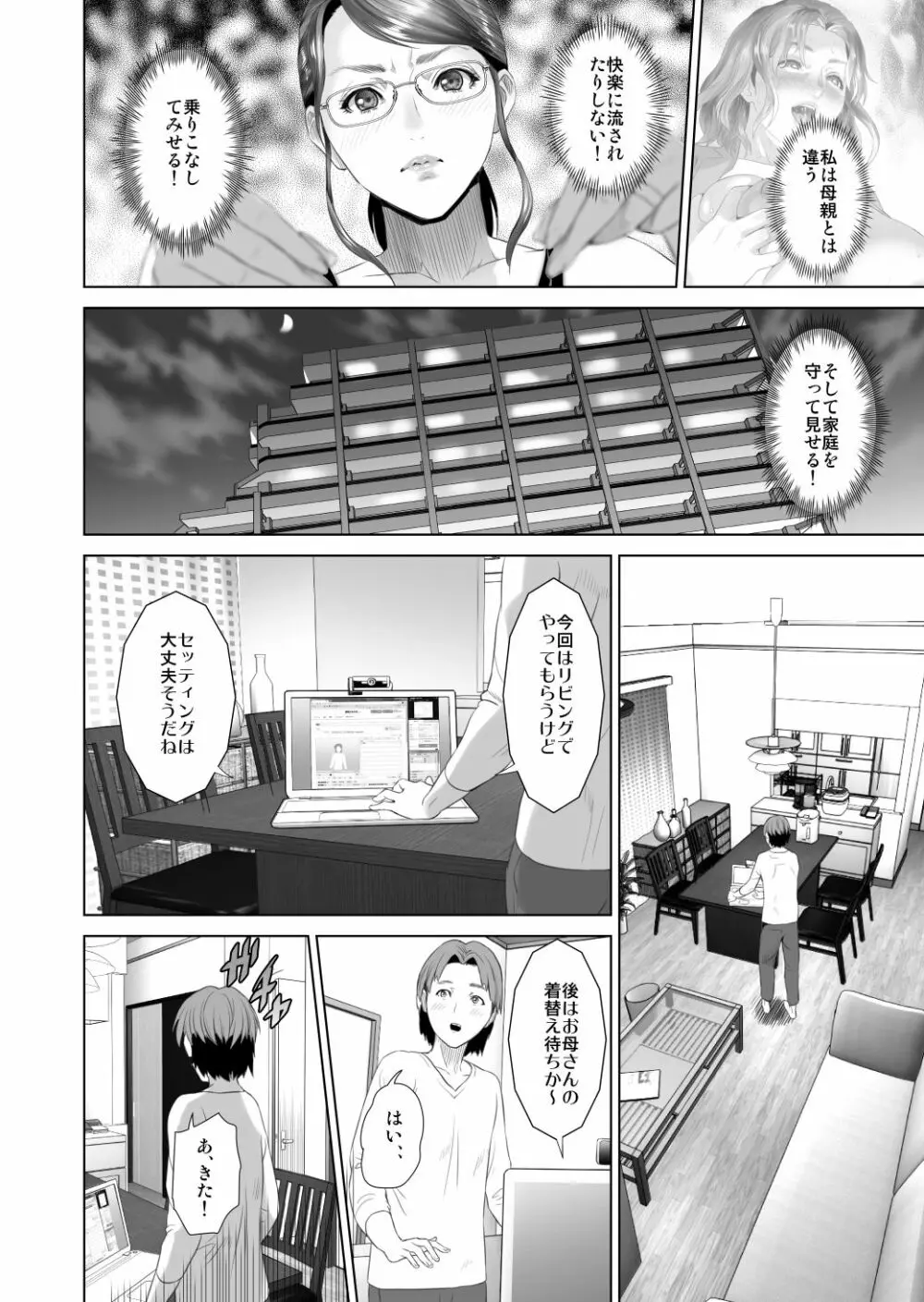 近女誘惑 照彦とお母さん編 後編 Ver1.2 Page.10