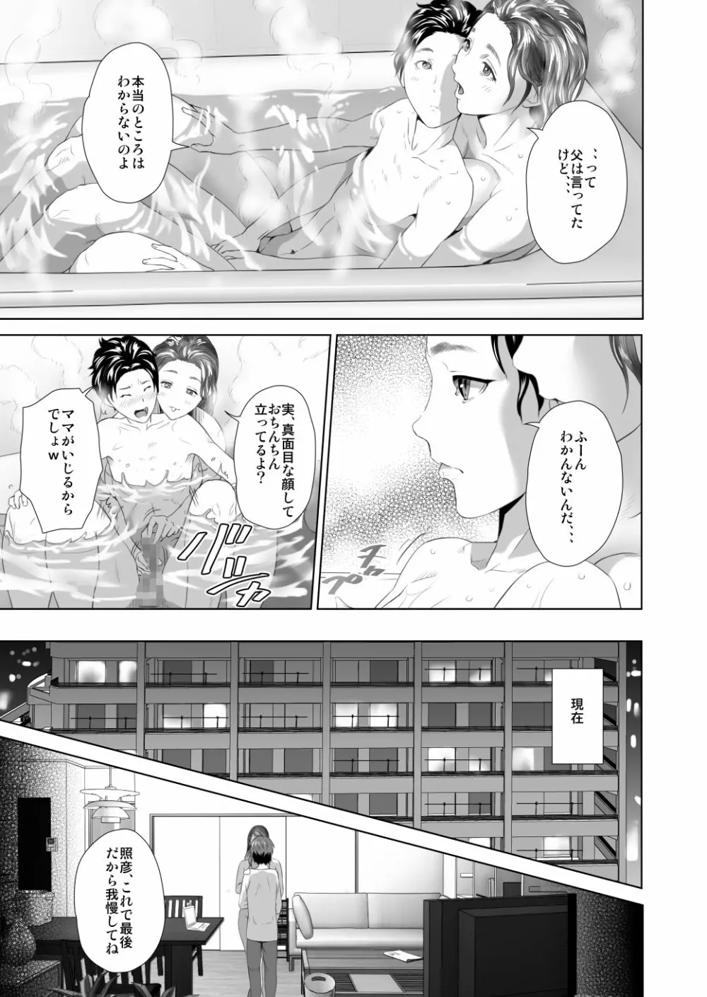 近女誘惑 照彦とお母さん編 後編 Ver1.2 Page.13