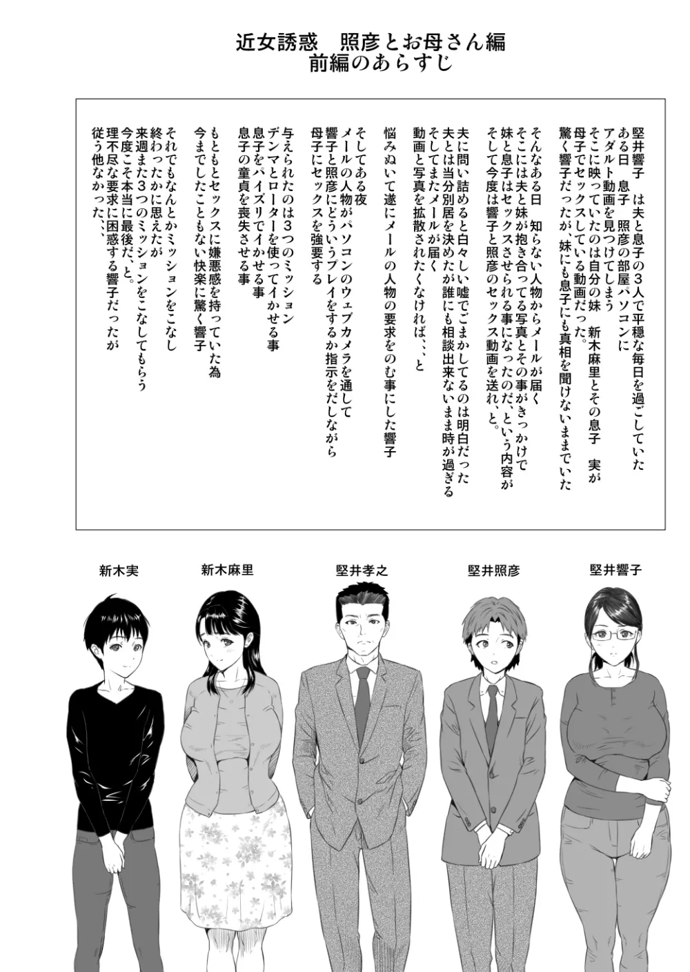 近女誘惑 照彦とお母さん編 後編 Ver1.2 Page.2