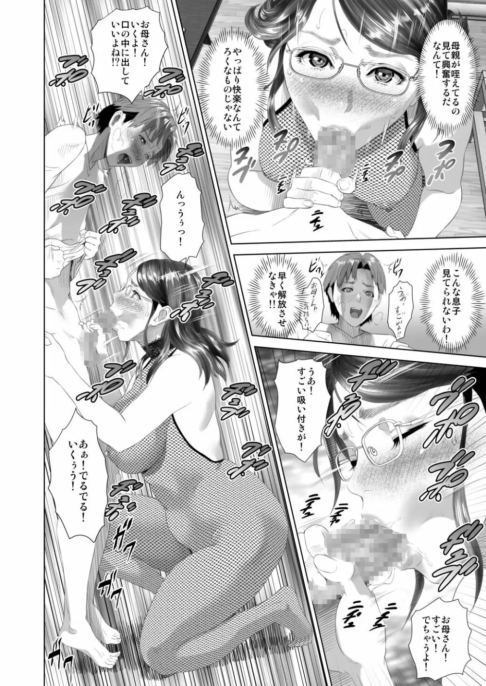 近女誘惑 照彦とお母さん編 後編 Ver1.2 Page.22