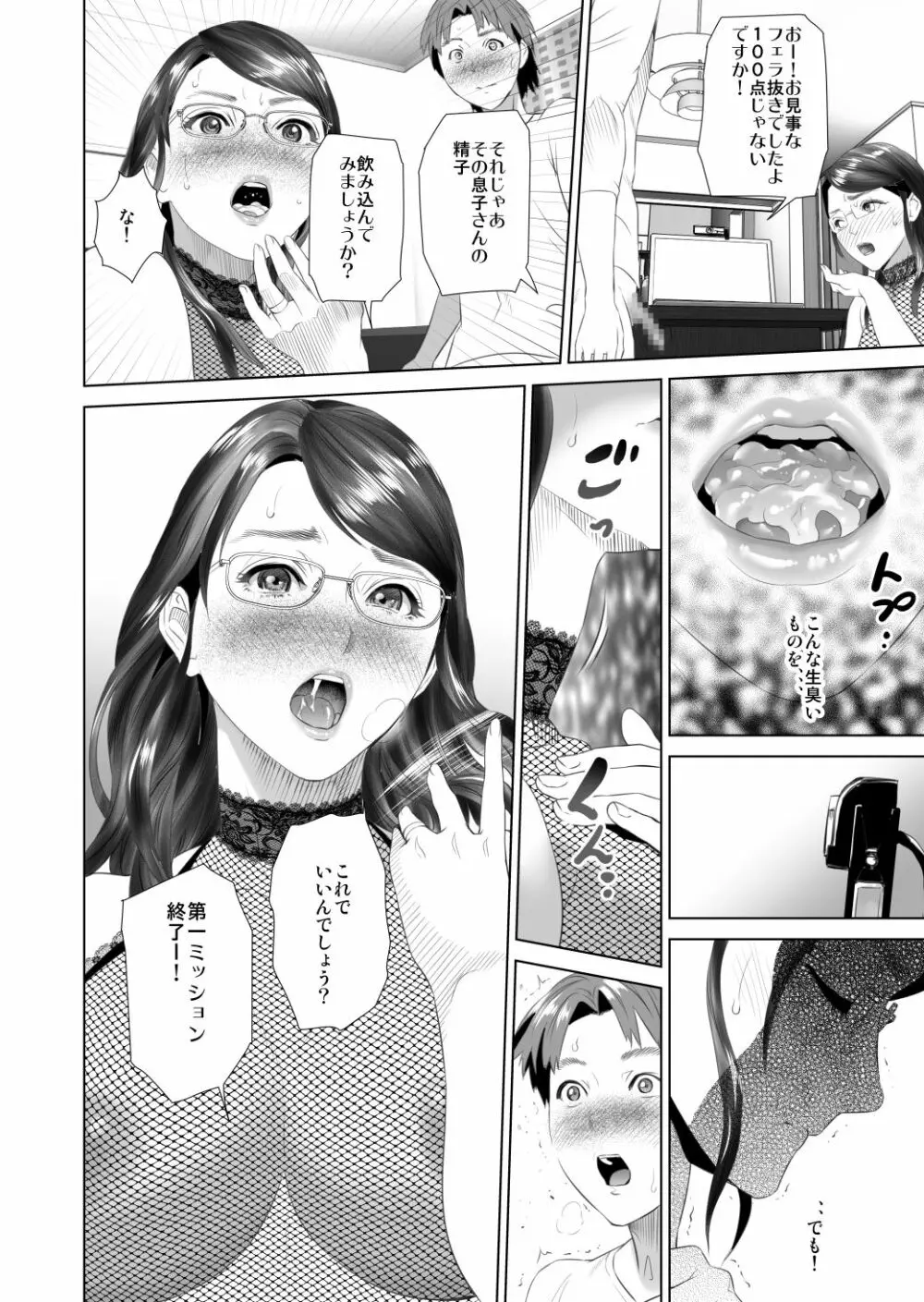 近女誘惑 照彦とお母さん編 後編 Ver1.2 Page.26