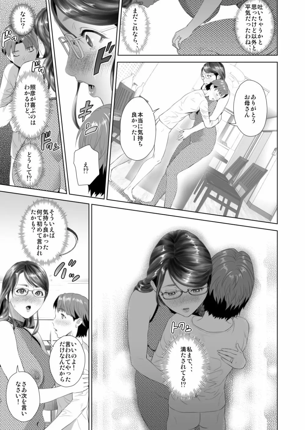 近女誘惑 照彦とお母さん編 後編 Ver1.2 Page.27