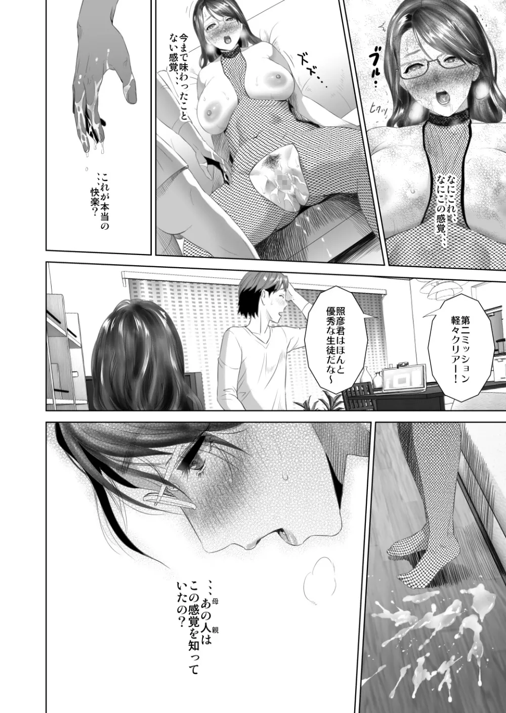 近女誘惑 照彦とお母さん編 後編 Ver1.2 Page.34