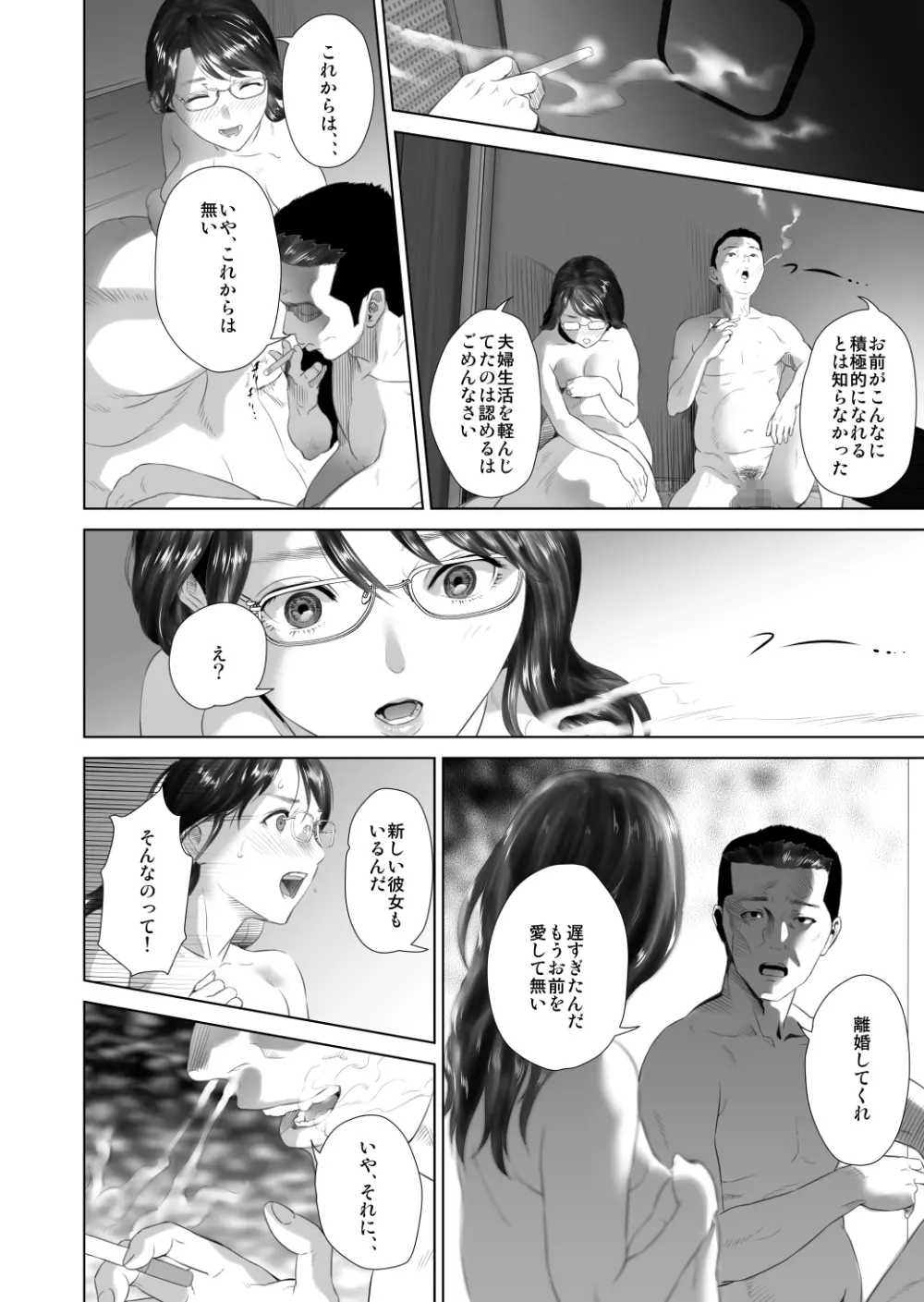 近女誘惑 照彦とお母さん編 後編 Ver1.2 Page.58