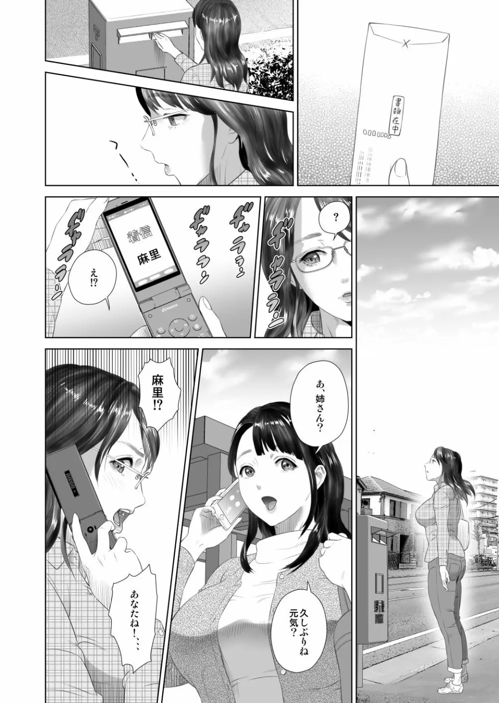 近女誘惑 照彦とお母さん編 後編 Ver1.2 Page.62