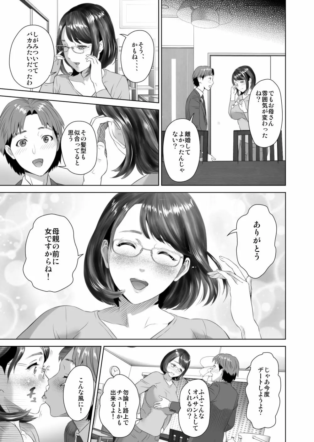 近女誘惑 照彦とお母さん編 後編 Ver1.2 Page.69