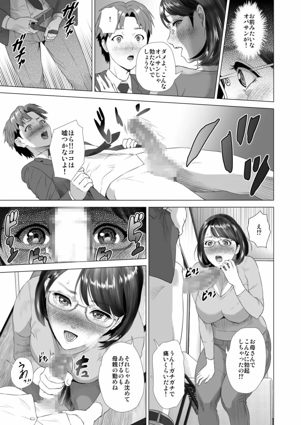 近女誘惑 照彦とお母さん編 後編 Ver1.2 Page.71