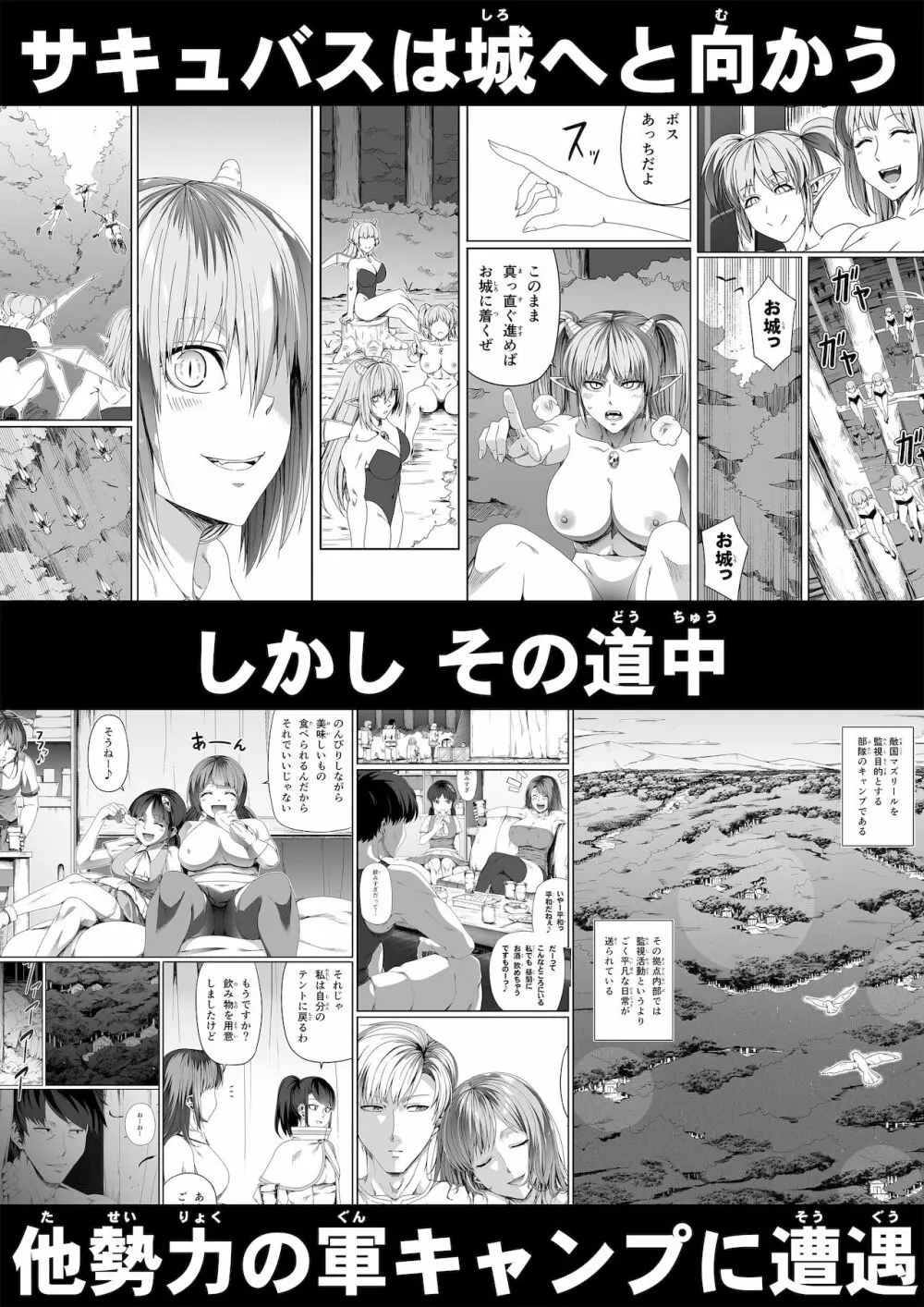 力あるサキュバスは性欲を満たしたいだけ。7 Page.106