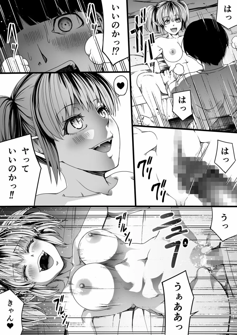 力あるサキュバスは性欲を満たしたいだけ。7 Page.37