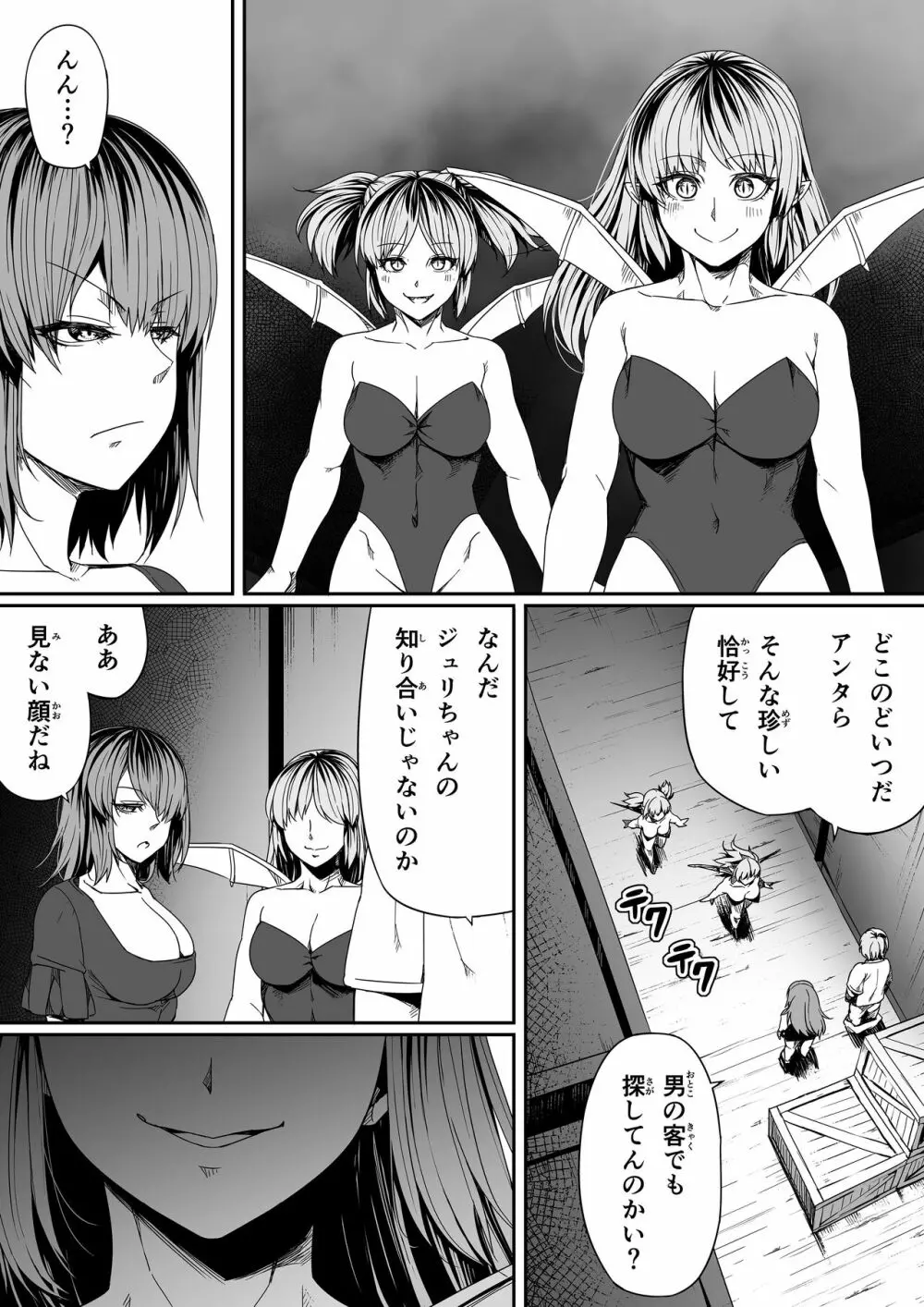 力あるサキュバスは性欲を満たしたいだけ。7 Page.45