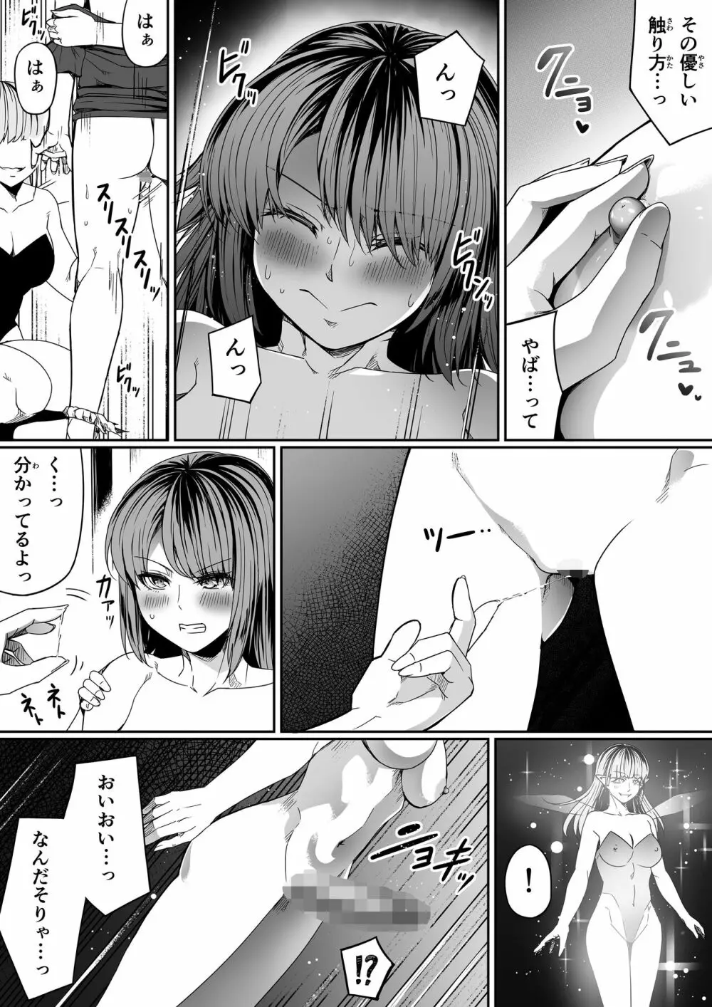 力あるサキュバスは性欲を満たしたいだけ。7 Page.50