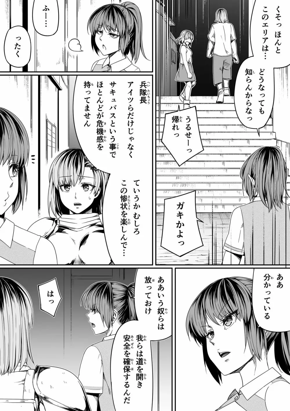 力あるサキュバスは性欲を満たしたいだけ。7 Page.65