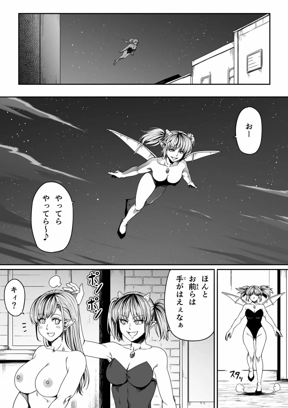 力あるサキュバスは性欲を満たしたいだけ。7 Page.91