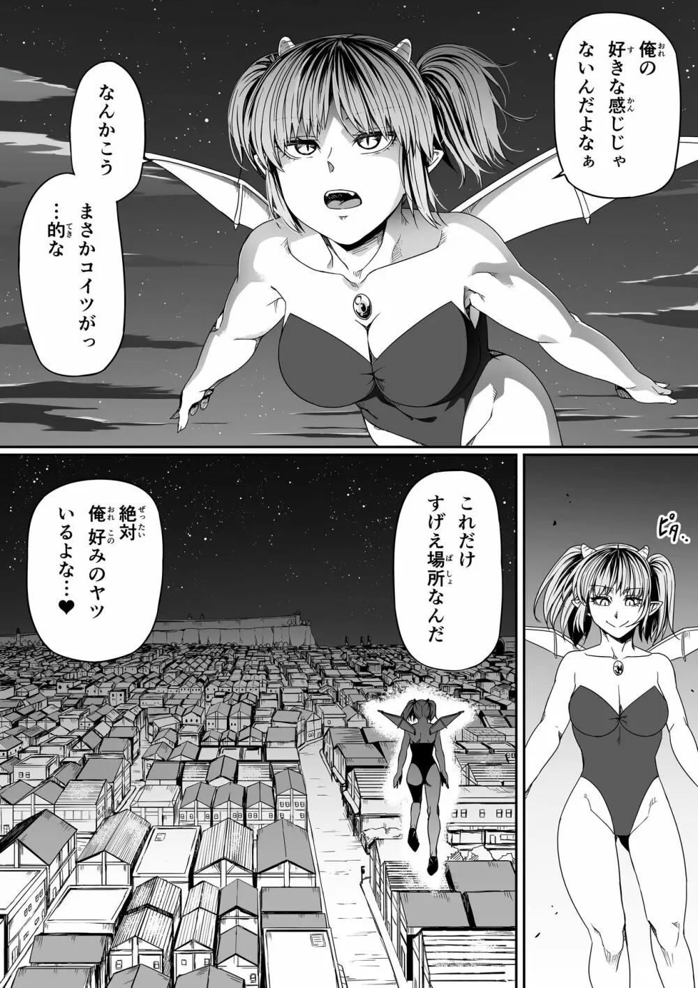 力あるサキュバスは性欲を満たしたいだけ。7 Page.93