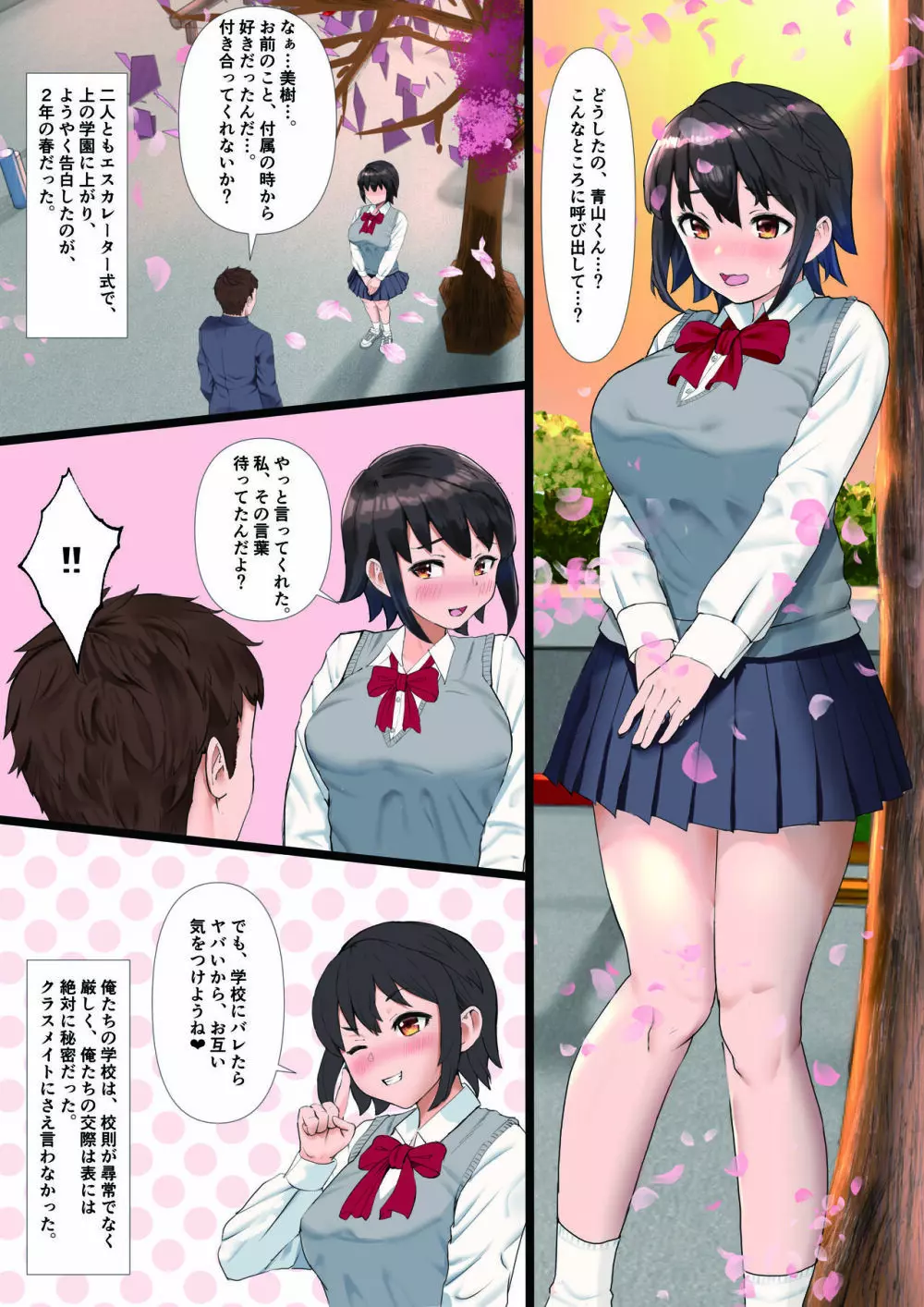 陸上部の彼女が、先輩のオンナになっていたなんて。 Page.37