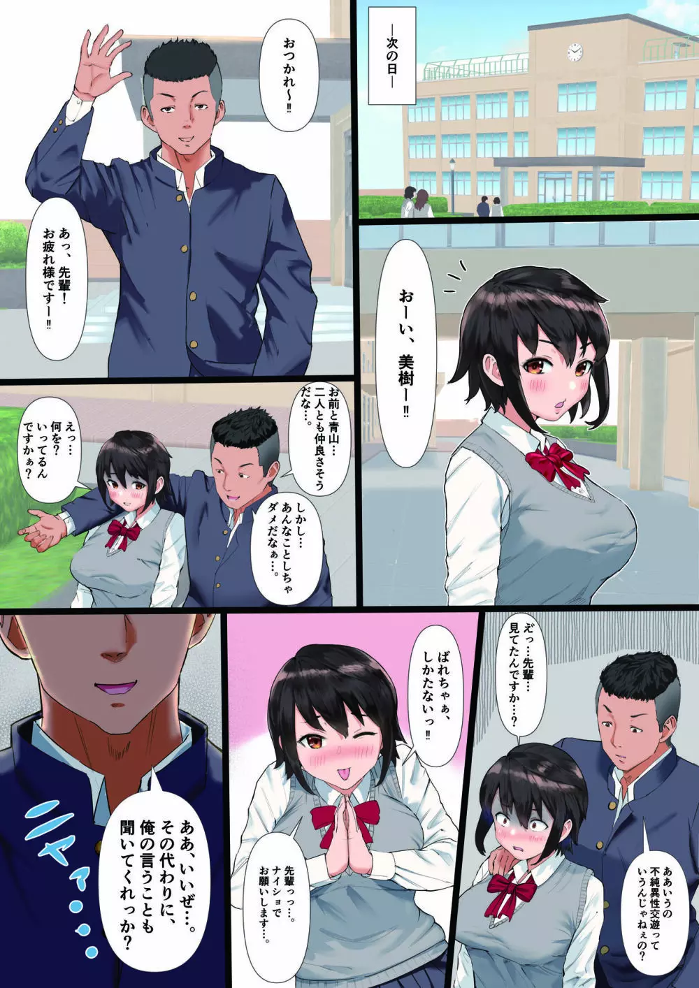 陸上部の彼女が、先輩のオンナになっていたなんて。 Page.39