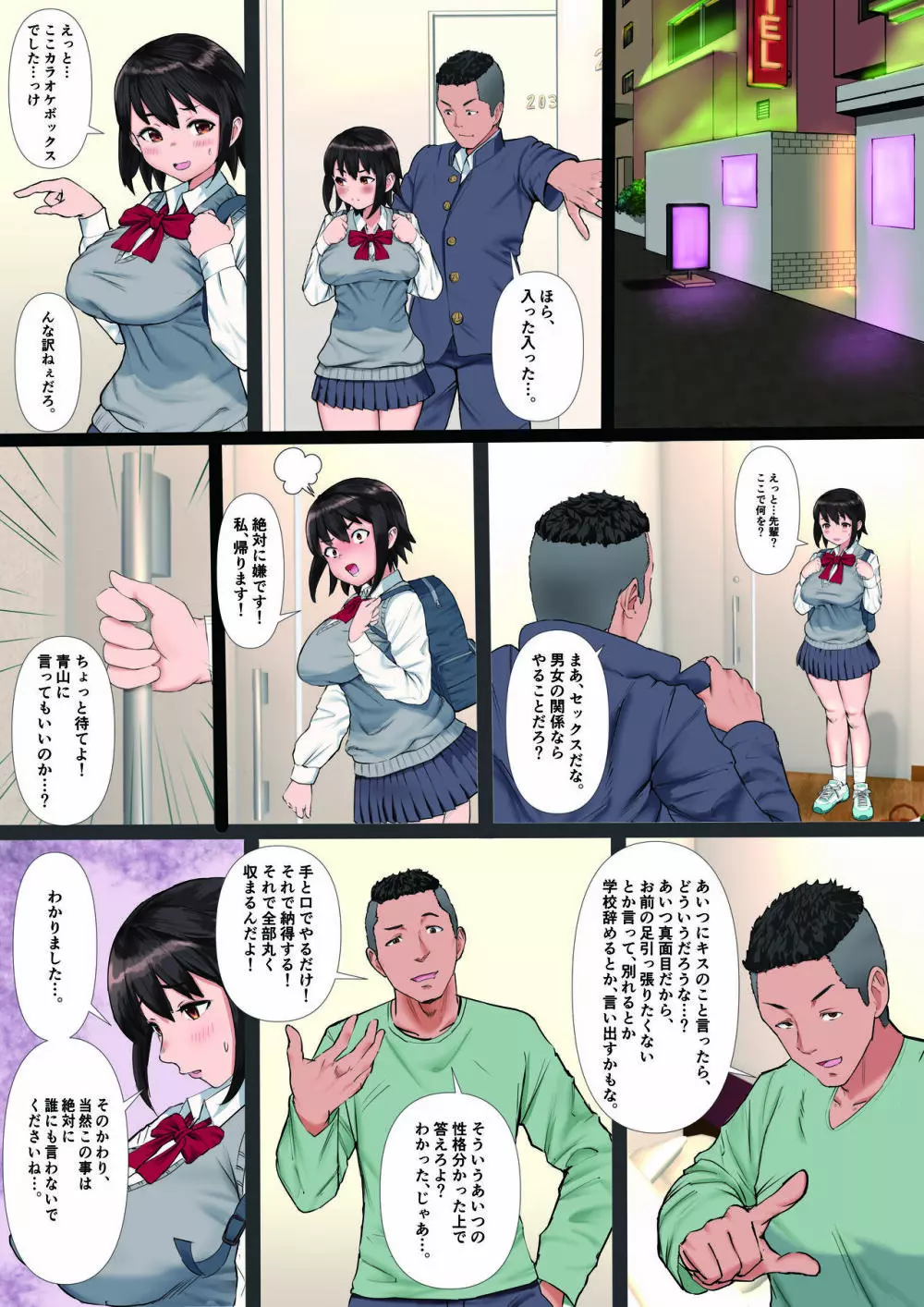 陸上部の彼女が、先輩のオンナになっていたなんて。 Page.41