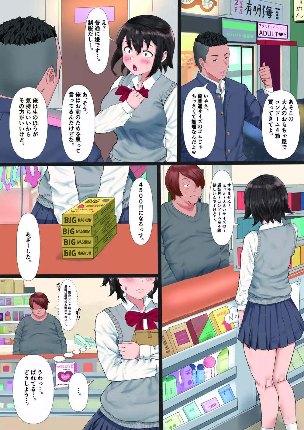 陸上部の彼女が、先輩のオンナになっていたなんて。 Page.59