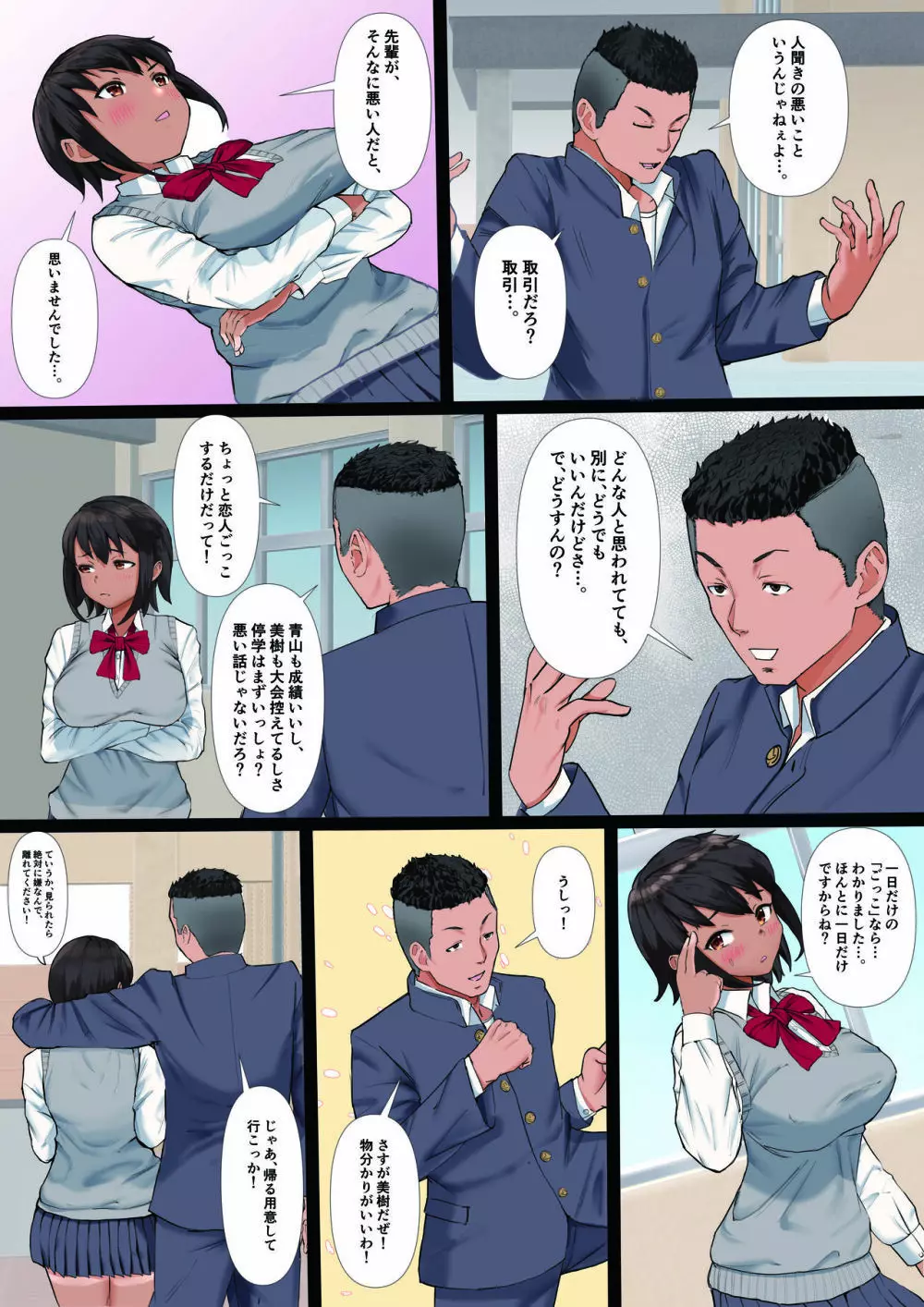 陸上部の彼女が、先輩のオンナになっていたなんて。 Page.6