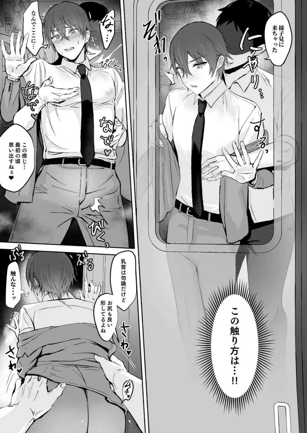 乳首集中焦らし責め Page.16