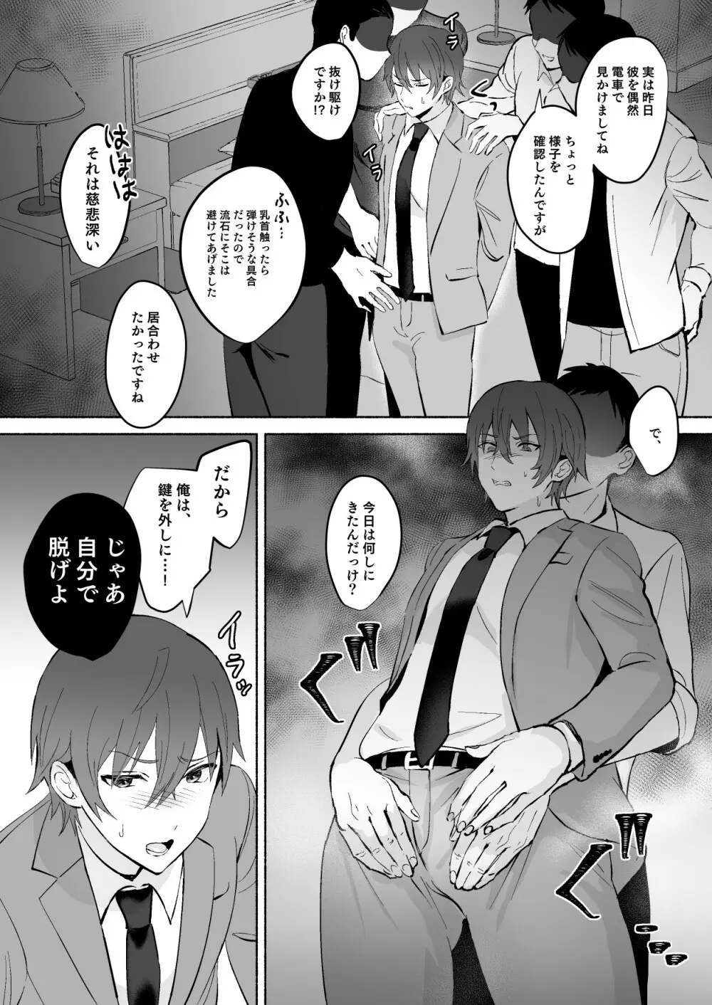 乳首集中焦らし責め Page.22