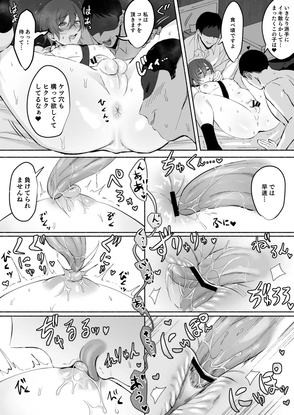 乳首集中焦らし責め Page.34