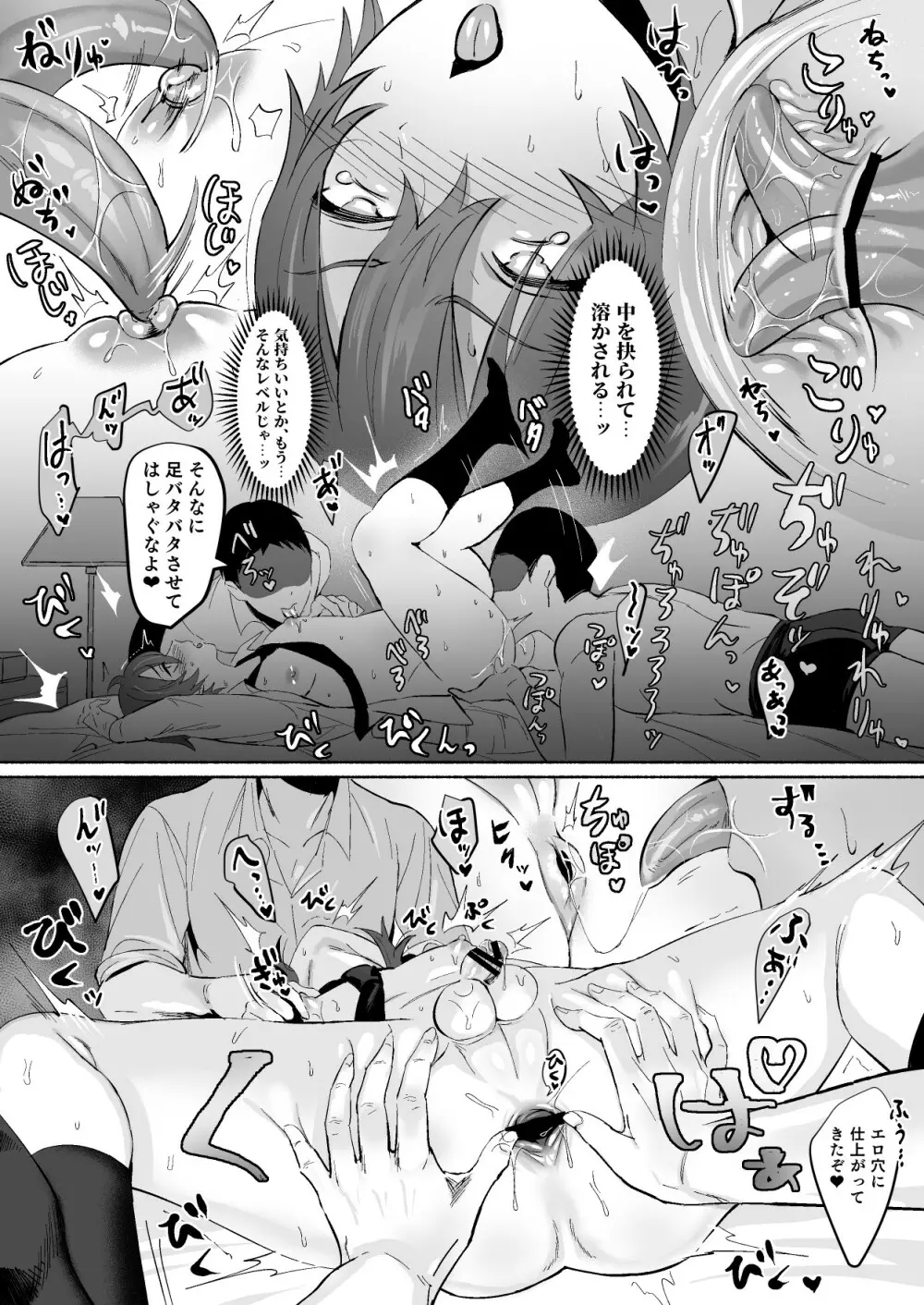 乳首集中焦らし責め Page.35