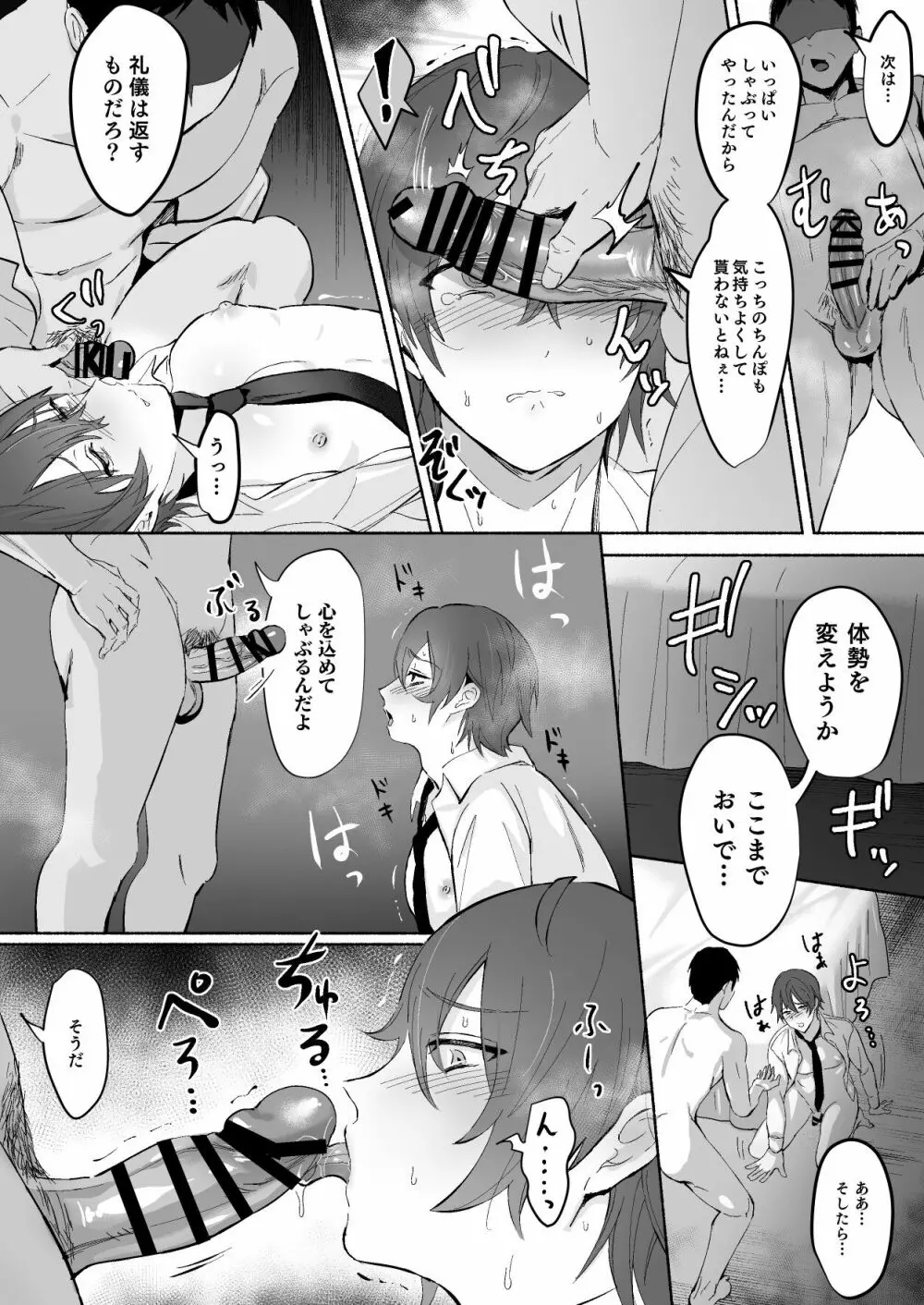 乳首集中焦らし責め Page.36