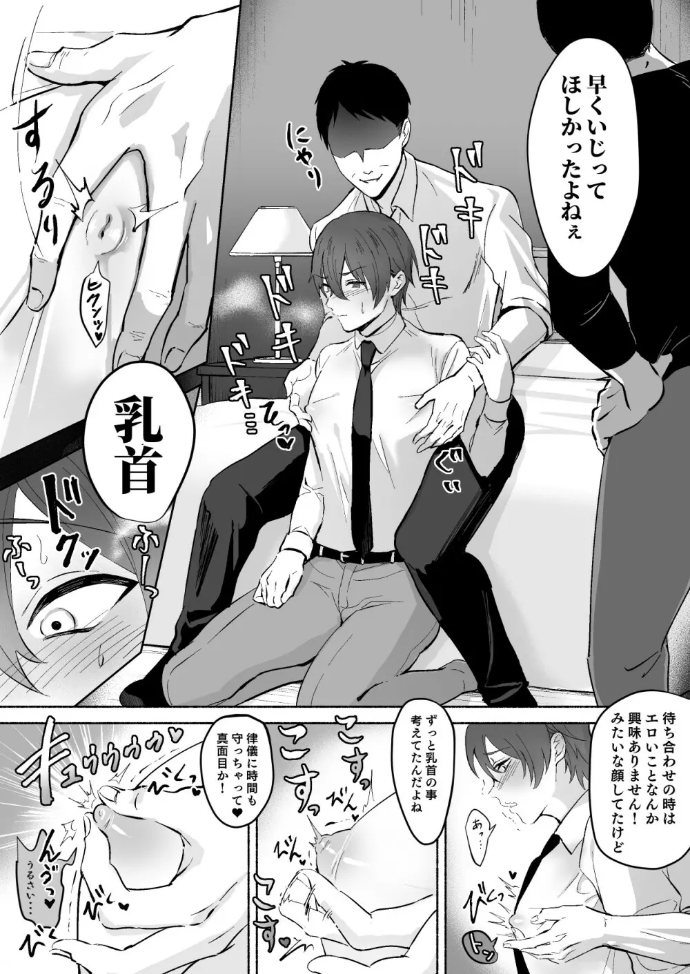 乳首集中焦らし責め Page.4