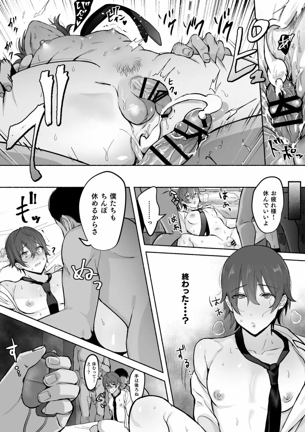 乳首集中焦らし責め Page.48