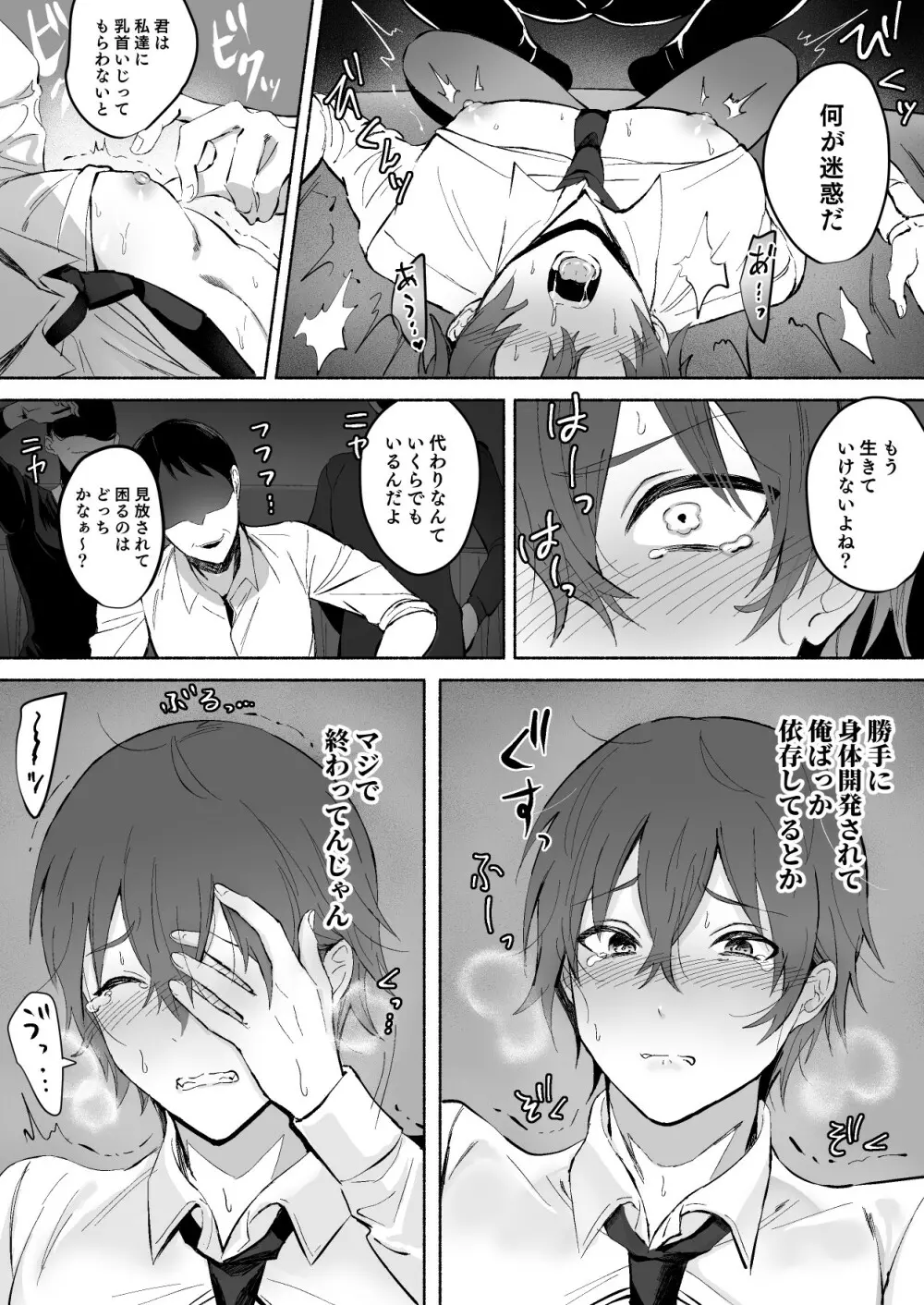 乳首集中焦らし責め Page.9