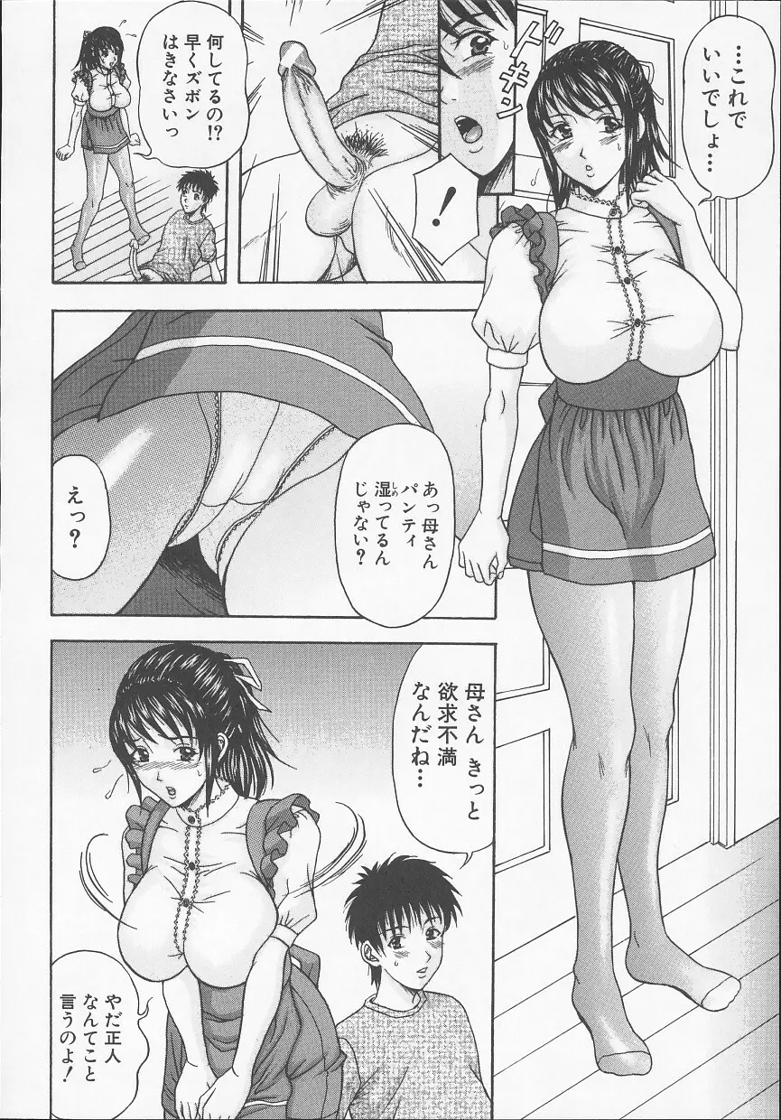 誘惑妻 Page.69