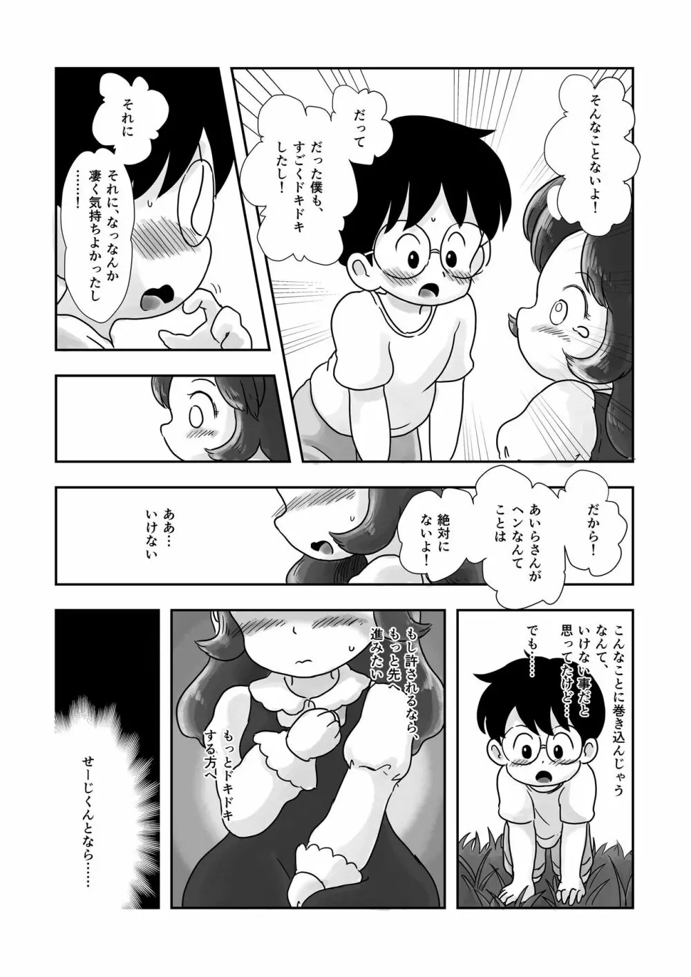 ドキドキパンツ Page.19