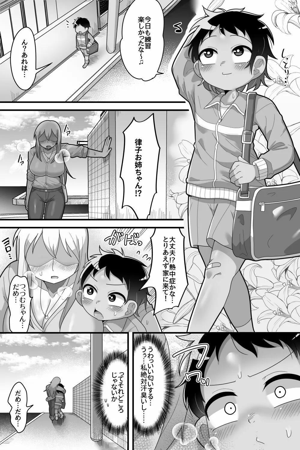 大好きな近所の優しいお姉ちゃんがふたなりだったので専用オナホになりました Page.6