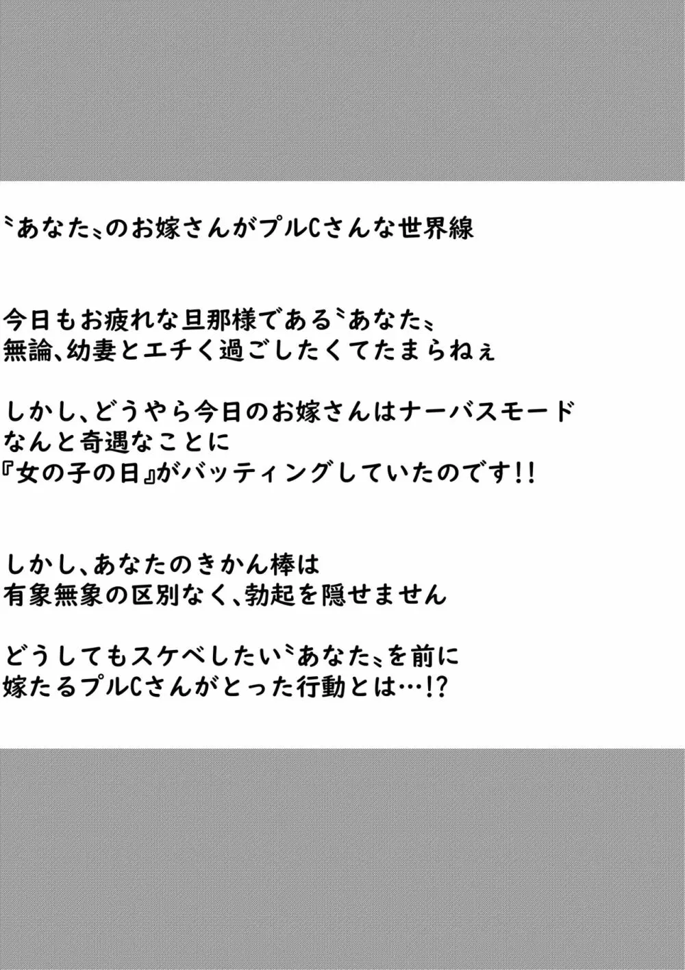 【100円で】アノ日なプル嫁さんとそれでもエチく過ごしたい話【ラブえち】 Page.2