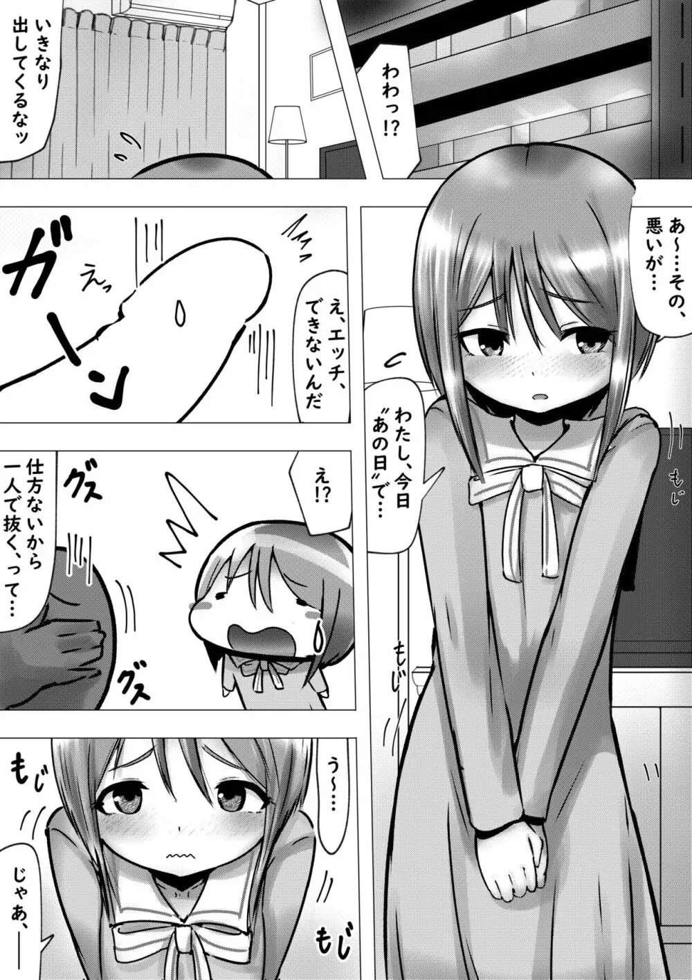 【100円で】アノ日なプル嫁さんとそれでもエチく過ごしたい話【ラブえち】 Page.3