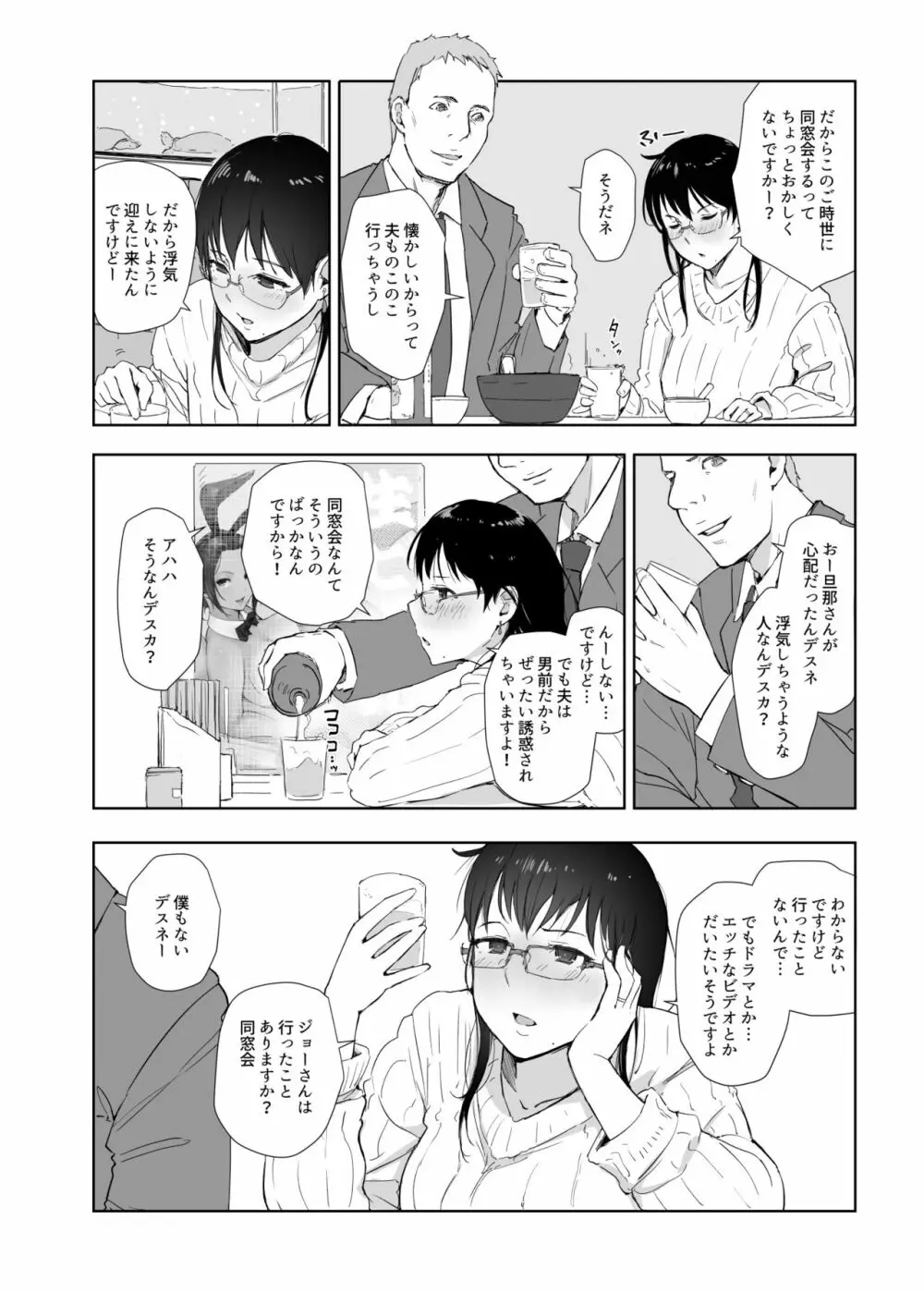 人妻とJPCZとNTRと Page.11