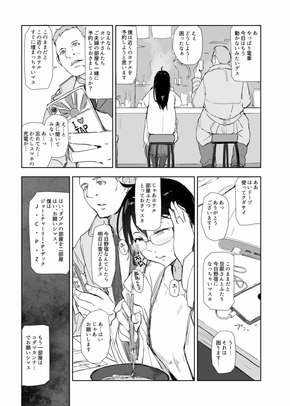 人妻とJPCZとNTRと Page.8